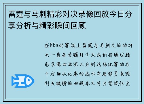 雷霆与马刺精彩对决录像回放今日分享分析与精彩瞬间回顾